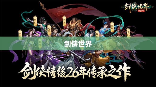 剑侠世界哪个职业好，深入解析游戏内的职业选择与特色