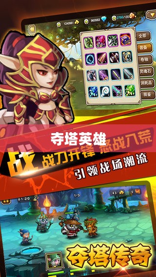 夺塔英雄，荣耀与传奇的铸就