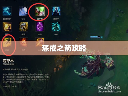 惩戒之箭攻略，掌握关键，成为战场主宰