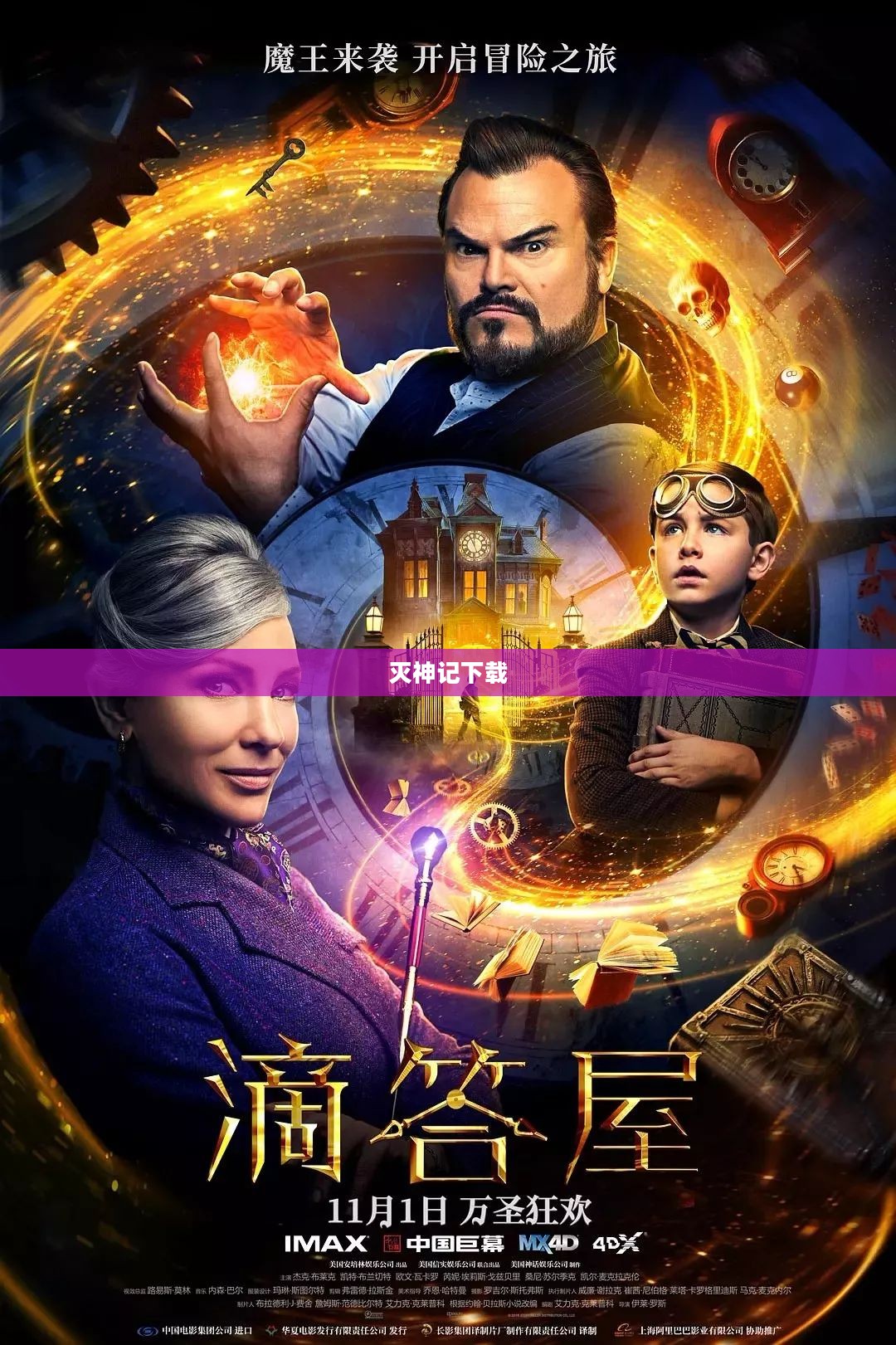 灭神记下载，探索神秘世界的冒险之旅