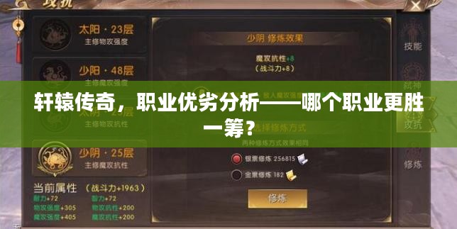 轩辕传奇，职业优劣分析——哪个职业更胜一筹？