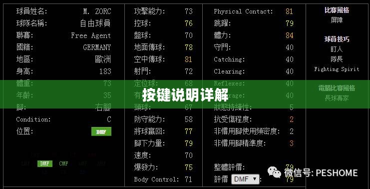 实况足球8按键说明详解 实况足球8按键说明详解
