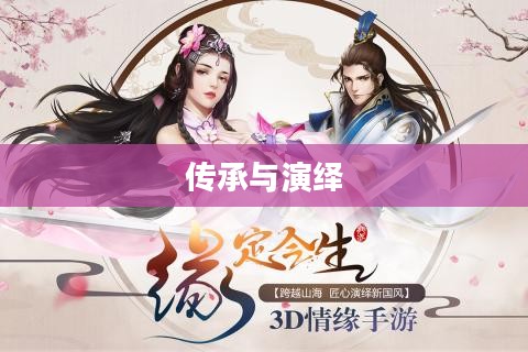 剑舞天下，传承与演绎的壮丽篇章
