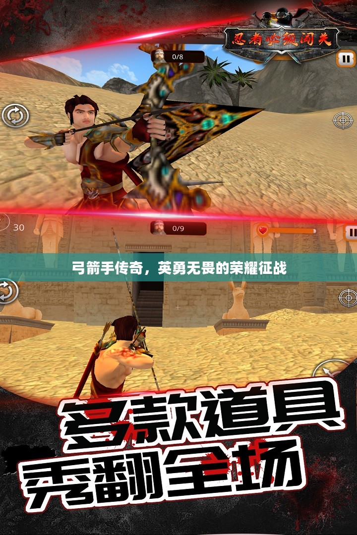弓箭手传奇，英勇无畏的荣耀征战