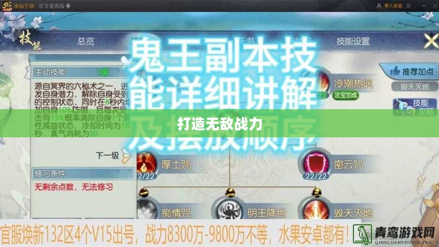 鬼王宗加点攻略，打造无敌战力