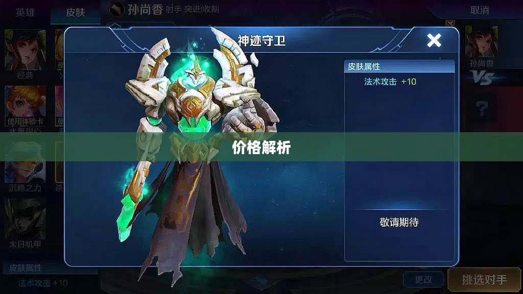 小乔丁香结皮肤的价格解析 小乔丁香结皮肤的价格解析