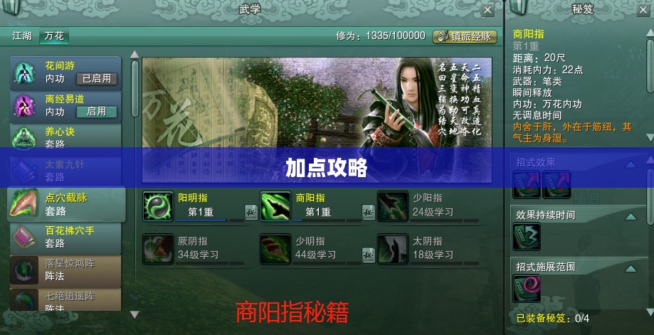 剑网3万花加点攻略详解