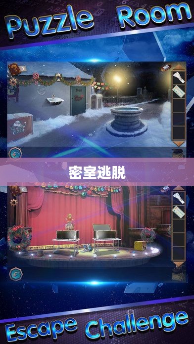 密室逃脱之3，挑战未知的秘密
