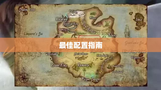 LOL猴子符文，深度解析与最佳配置指南