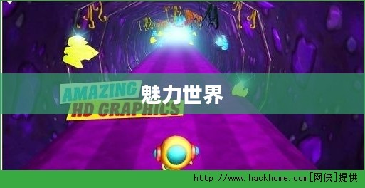 探索3D滚球的魅力世界 探索3D滚球的魅力世界