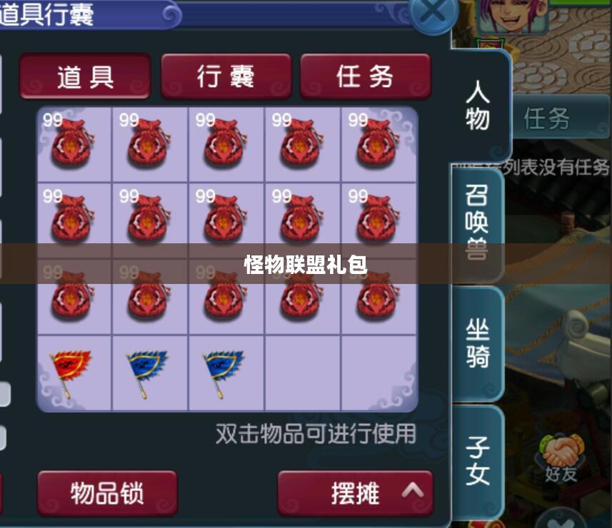 怪物联盟礼包，游戏玩家的福利与秘密武器