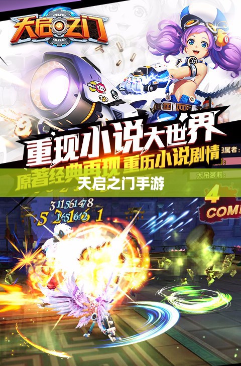 天启之门手游,探索奇幻世界的无尽魅力 天启之门手游,探索奇幻世界的无尽魅力