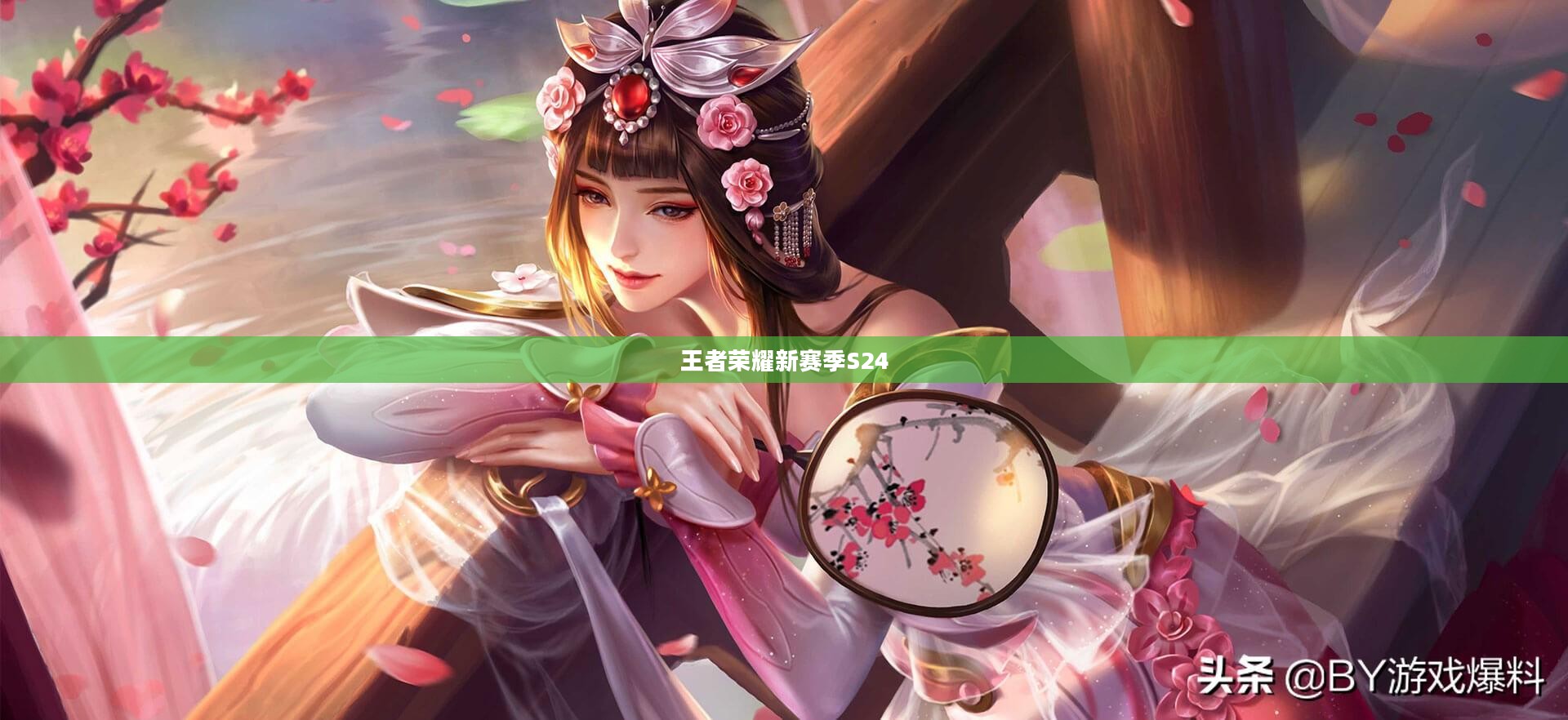 王者荣耀新赛季S24开始时间详解