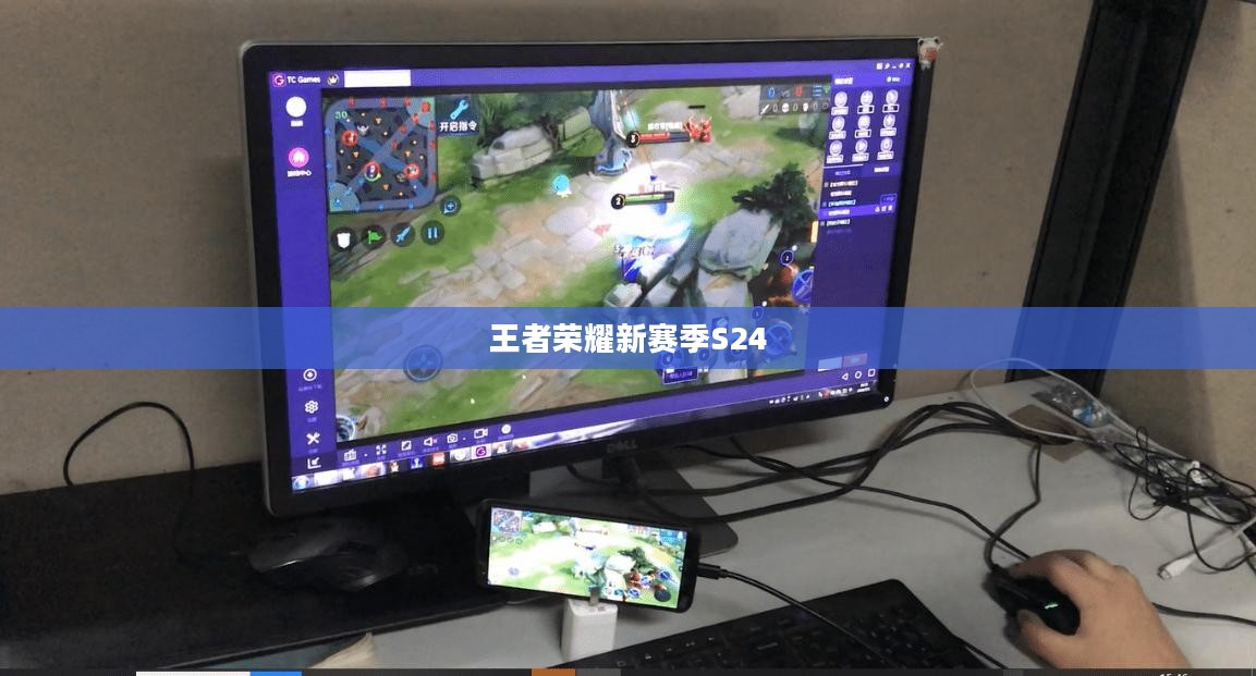 王者荣耀新赛季S24开始时间详解 王者荣耀新赛季S24开始时间详解