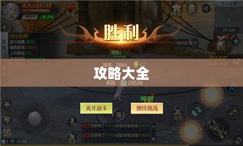 龙武游戏攻略大全 龙武游戏攻略大全