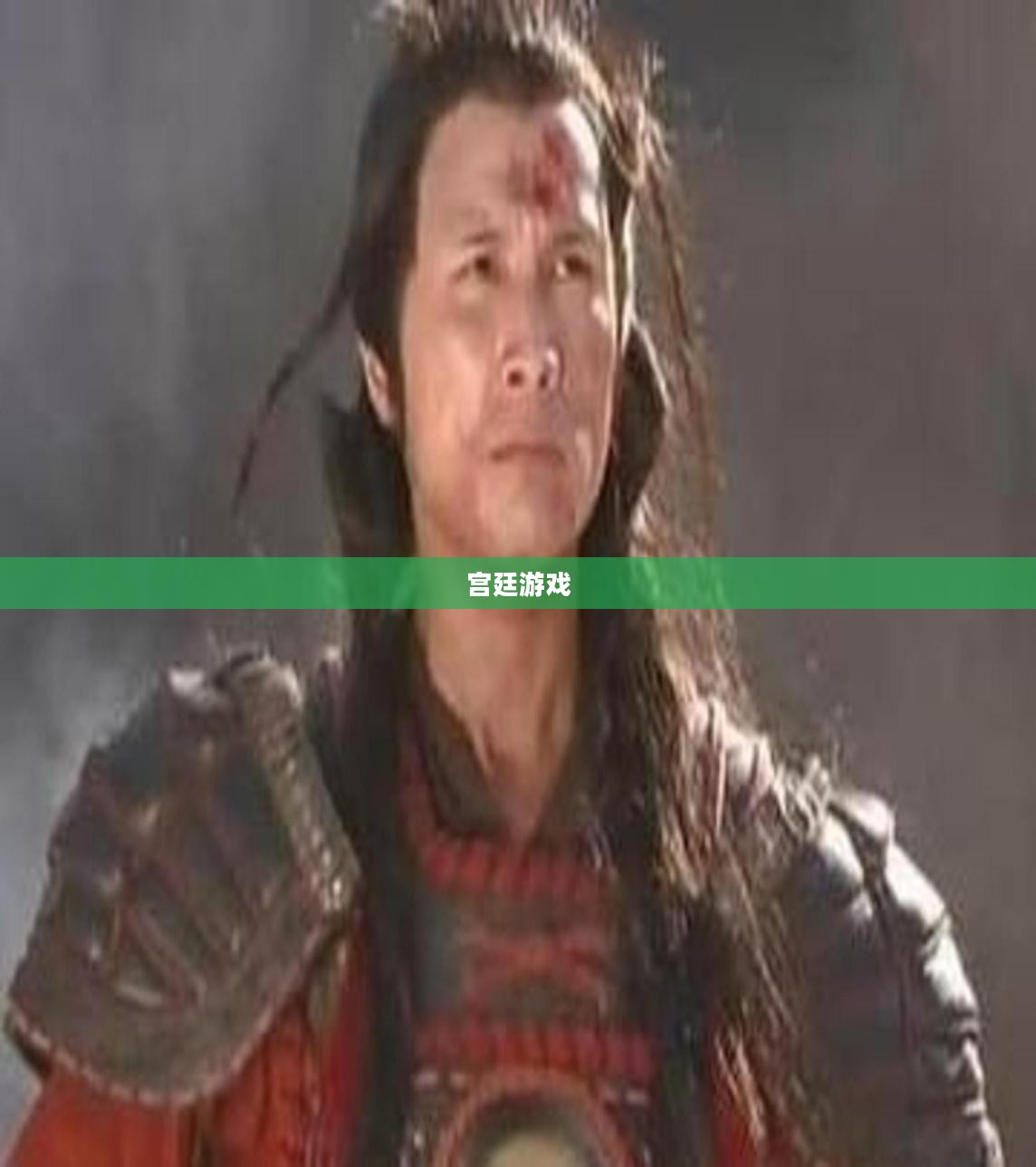 好玩的宫廷游戏，探索古代皇室的秘密