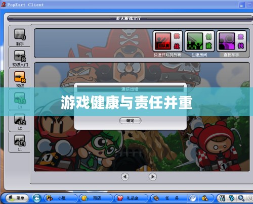 跑跑卡丁车防沉迷策略,游戏健康与责任并重 跑跑卡丁车防沉迷策略,游戏健康与责任并重