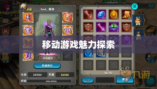 九游手机游戏下载,探索移动游戏的无限魅力 九游手机游戏下载,探索移动游戏的无限魅力