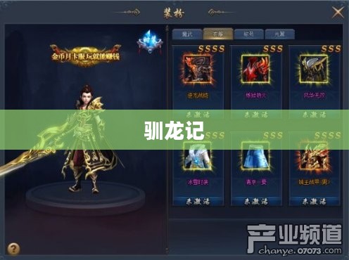 驯龙记下载，重温经典，探索奇幻之旅