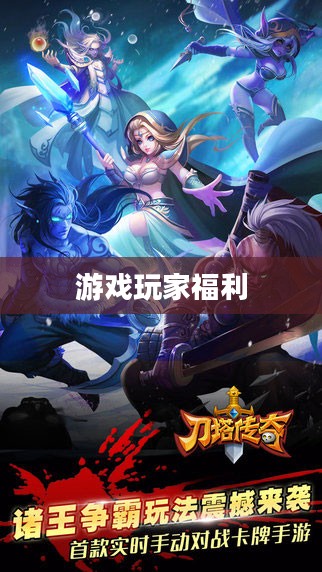 刀塔传奇礼包，游戏玩家的必备福利