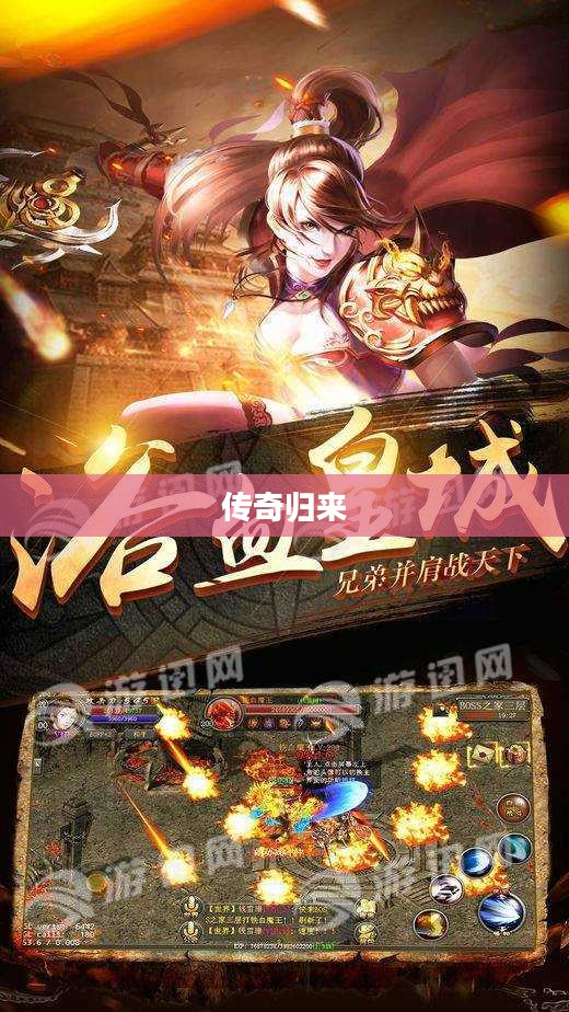 传奇归来攻略,重温经典,再战江湖 传奇归来攻略,重温经典,再战江湖