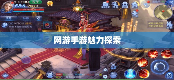 仙侠世界，探索仙侠类网游手游的魅力