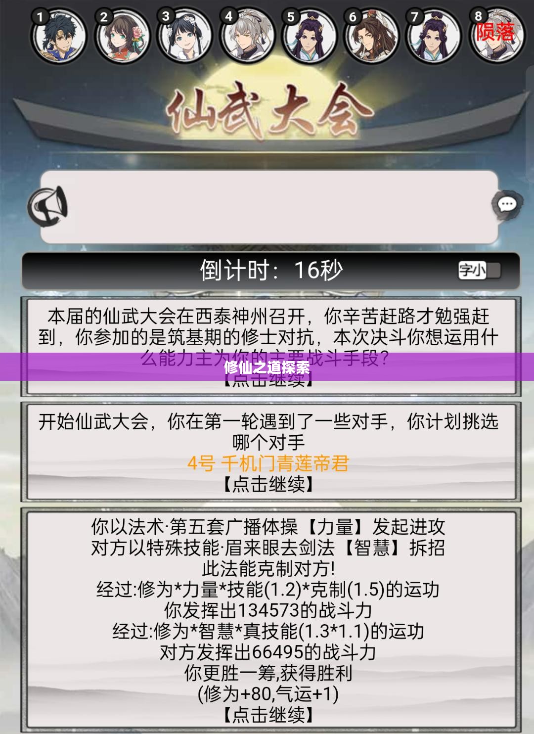 人生重开模拟器，修仙之道探索