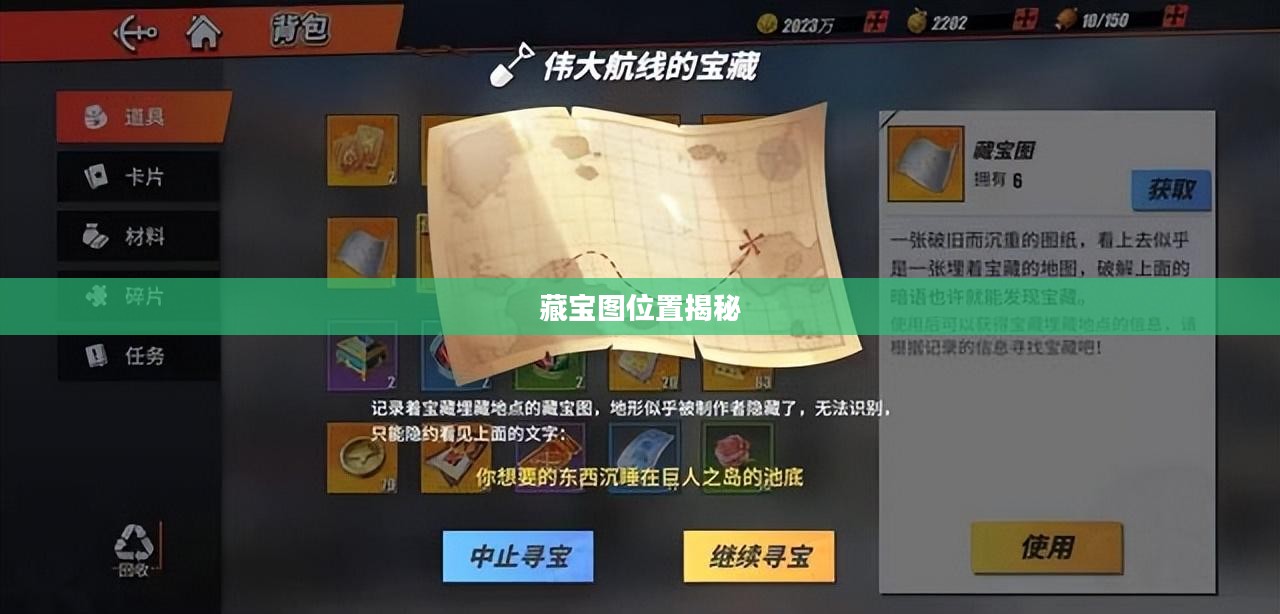 航海王热血航线藏宝图位置揭秘,探索宝藏之旅 航海王热血航线藏宝图位置揭秘,探索宝藏之旅