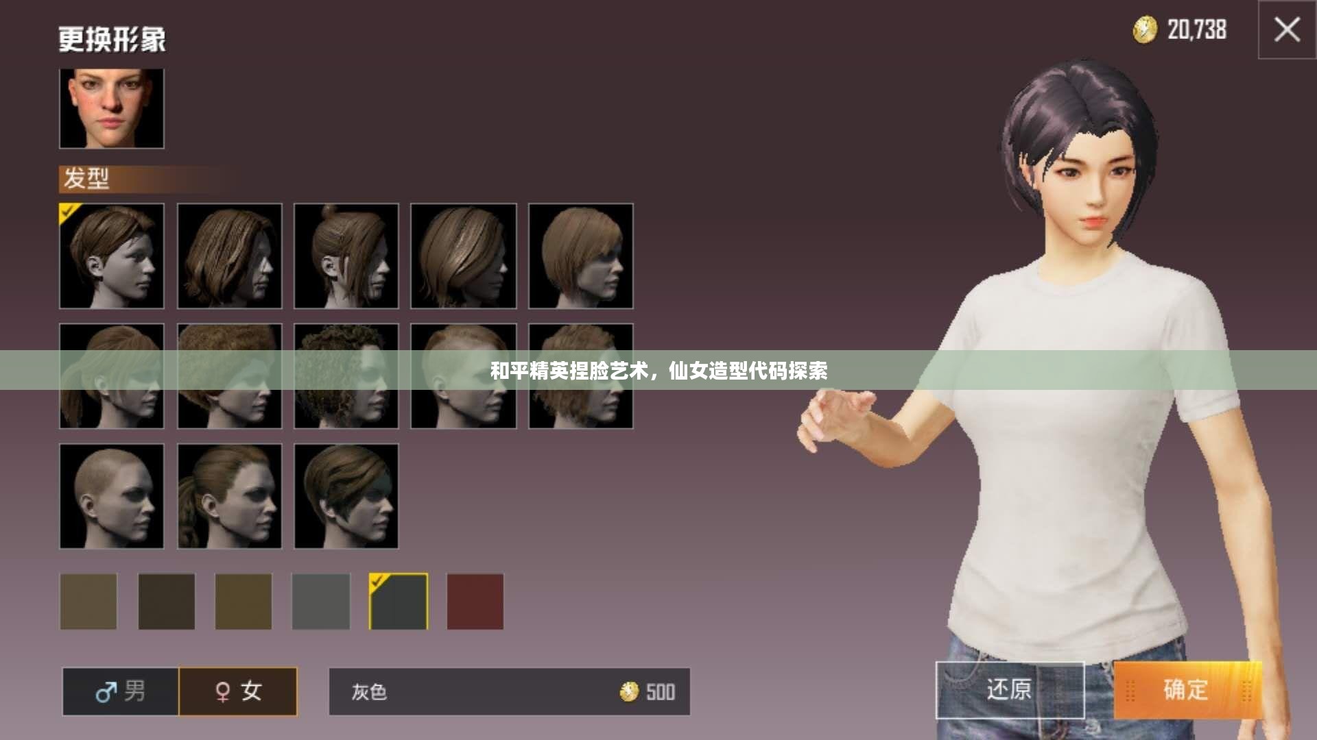 和平精英捏脸艺术，仙女造型代码探索