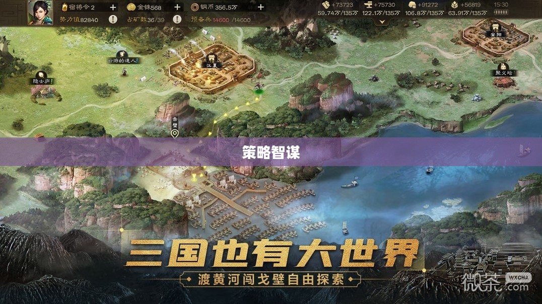 三国争雄,英雄辈出与策略智谋的辉煌时代 三国争雄,英雄辈出与策略智谋的辉煌时代