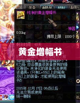 黄金增幅书，揭秘其神秘面纱与无限潜力