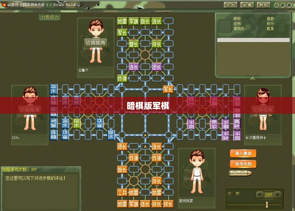 暗棋版军棋，策略与智慧的较量