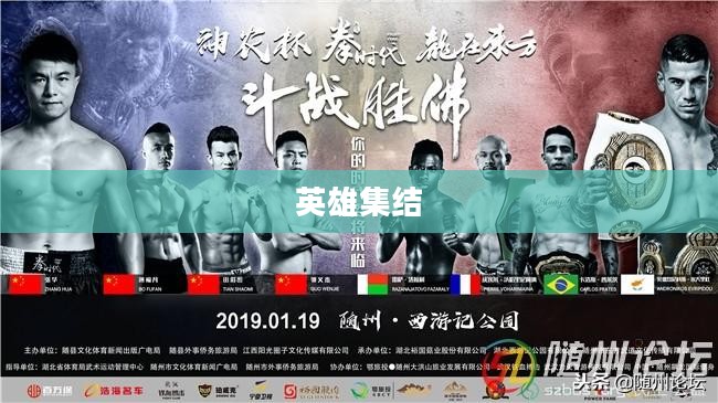 斗战西游,英雄集结,再续传奇 斗战西游,英雄集结,再续传奇