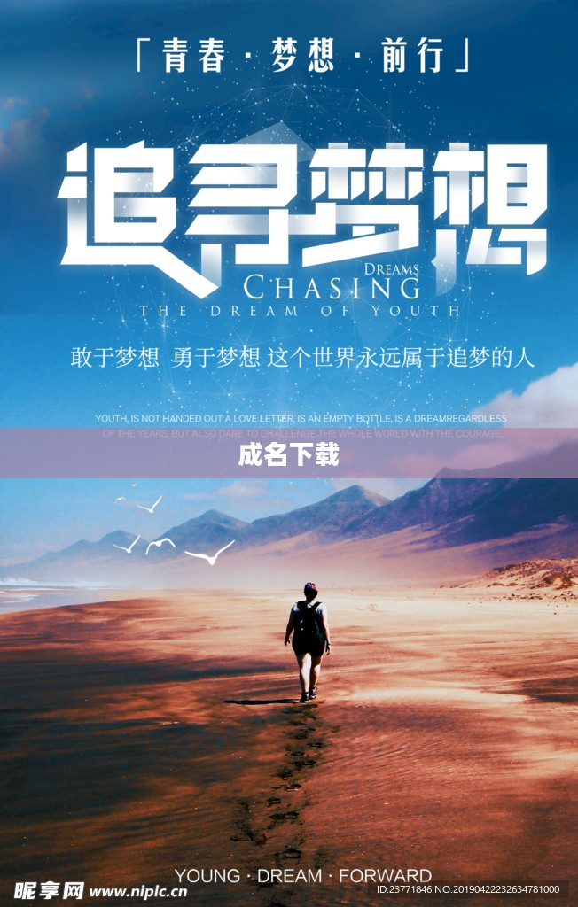 我要成名下载，追寻梦想的旅程