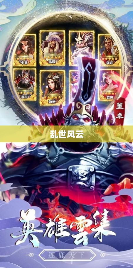三国英雄传2，英雄再起，乱世风云再续