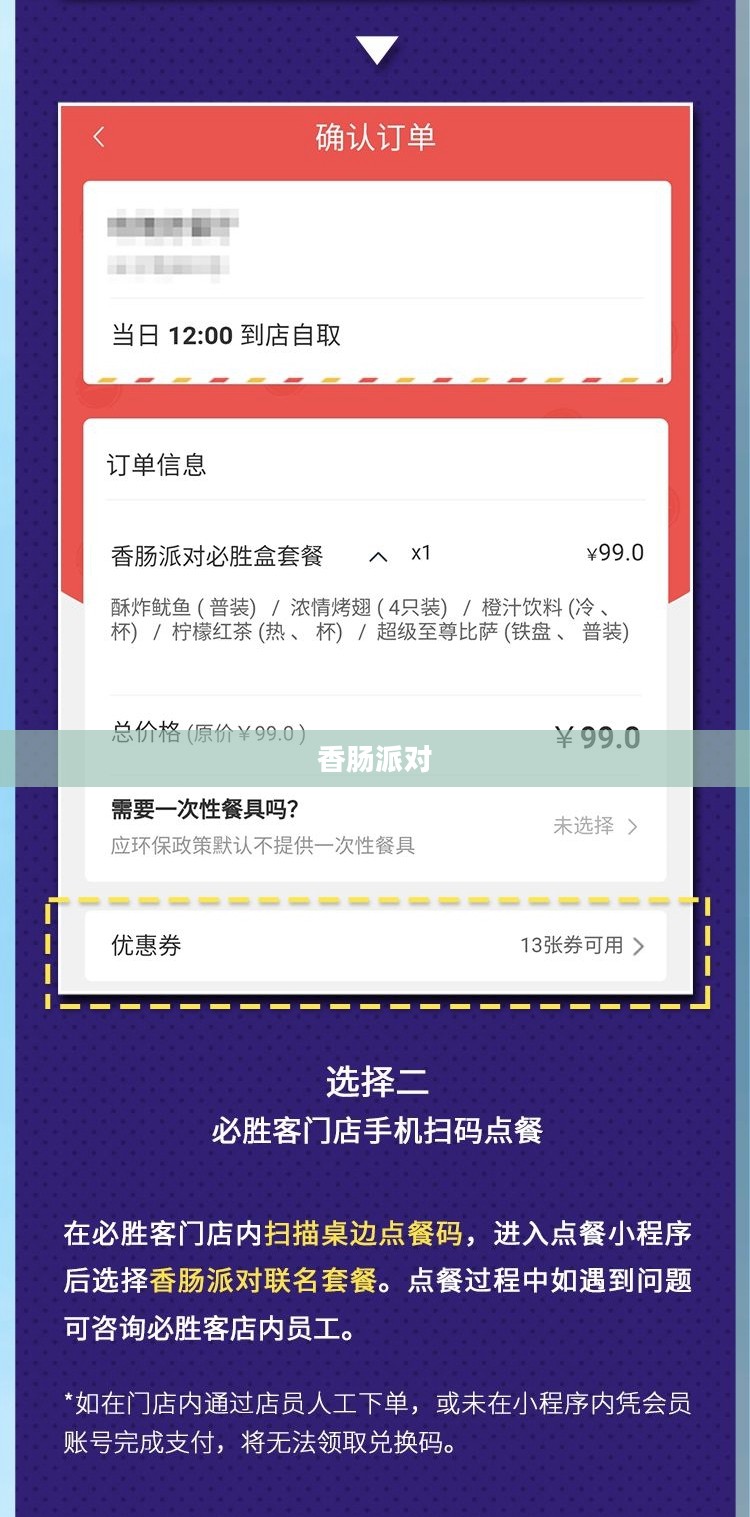香肠派对必胜客联动活动兑换码详解