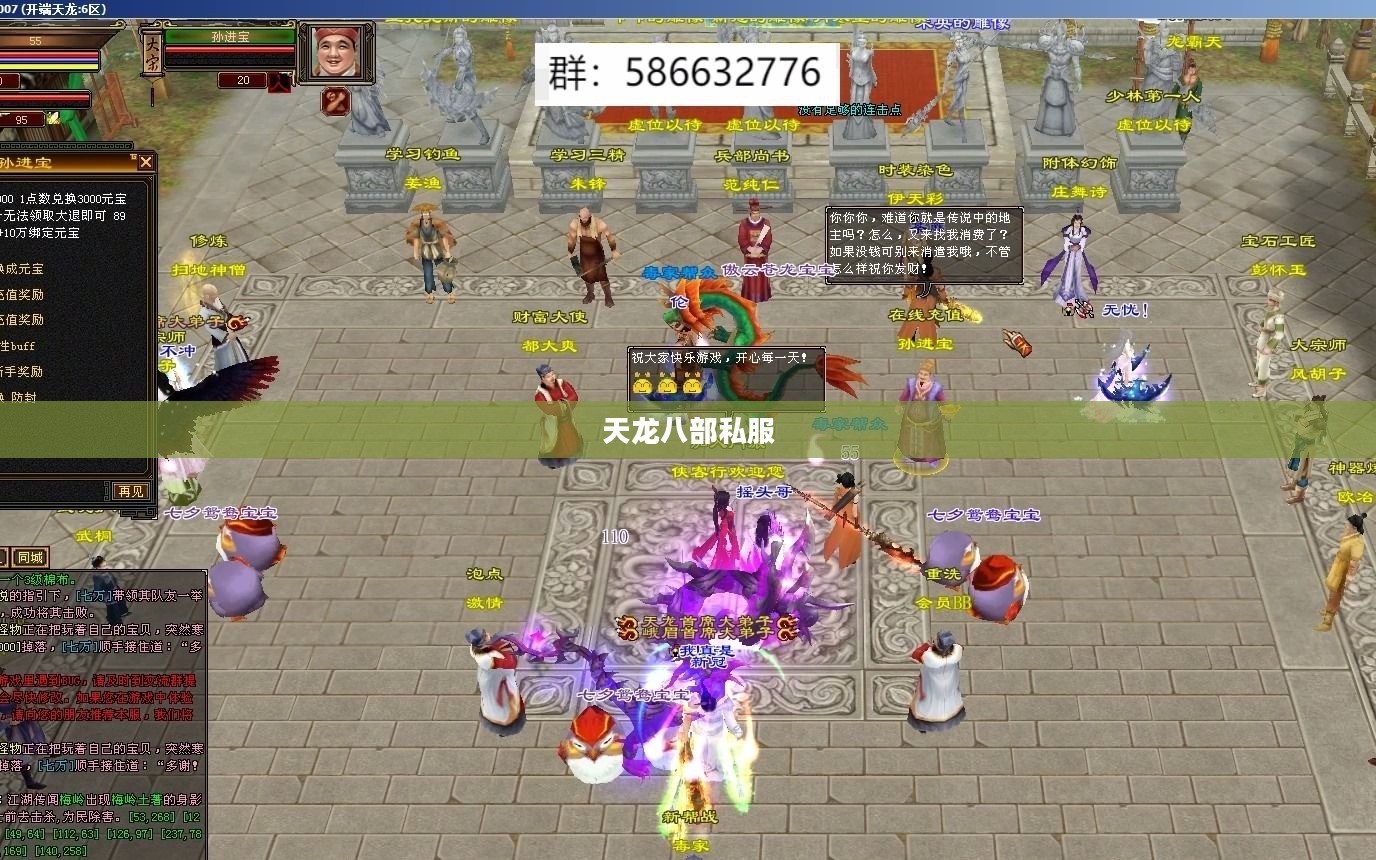 最新天龙八部私服，探索无限可能的武侠世界
