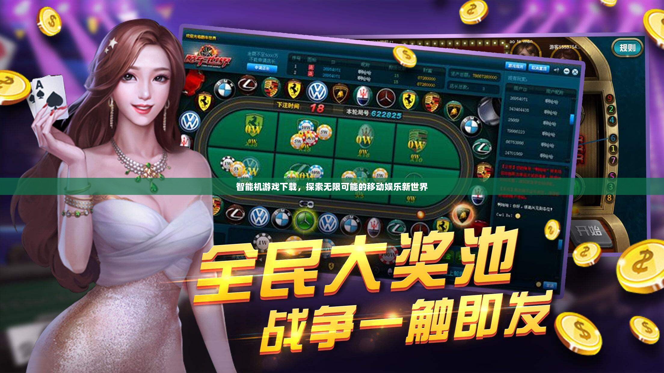 智能机游戏下载，探索无限可能的移动娱乐新世界