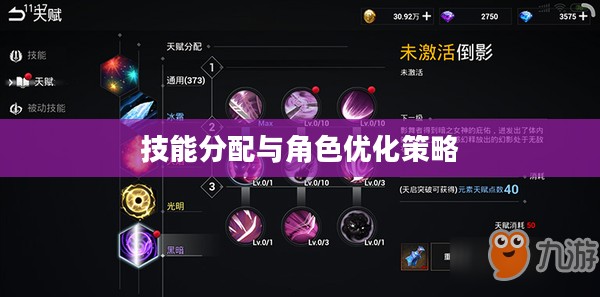 影舞者加点攻略，技能分配与角色优化