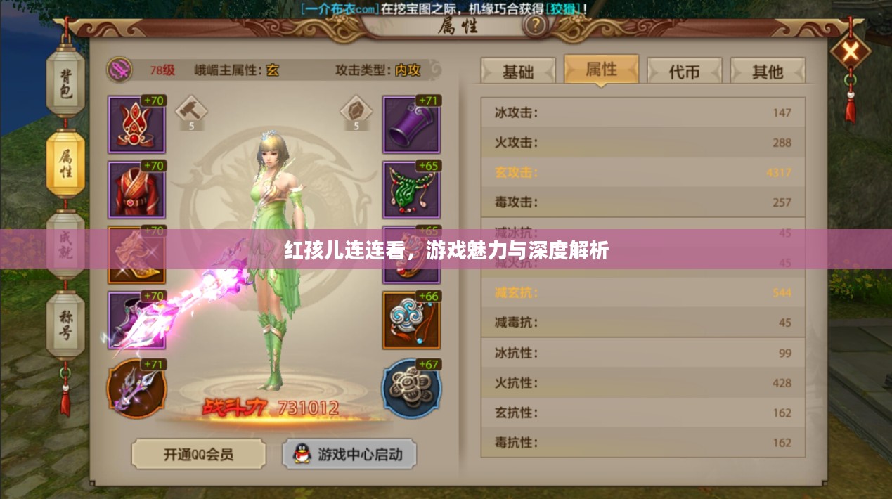 红孩儿连连看，游戏魅力与深度解析