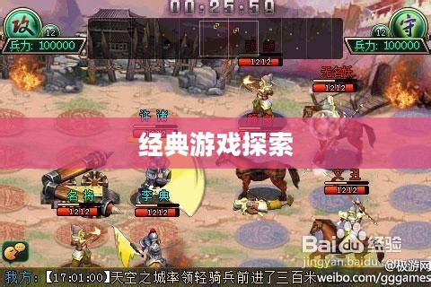 帝王三国官网，探索经典游戏的无限魅力