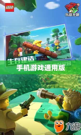 手机游戏通用版，探索无限乐趣的世界