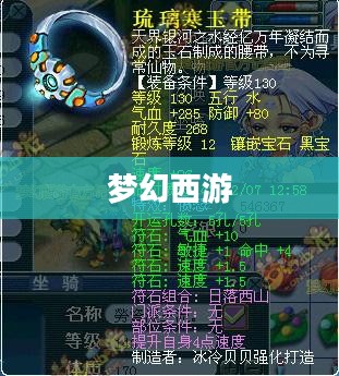 梦幻西游符石组合表详解 梦幻西游符石组合表详解