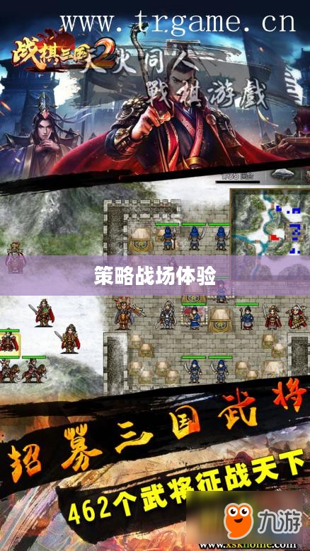 三国2下载，重温经典，体验策略战场的魅力