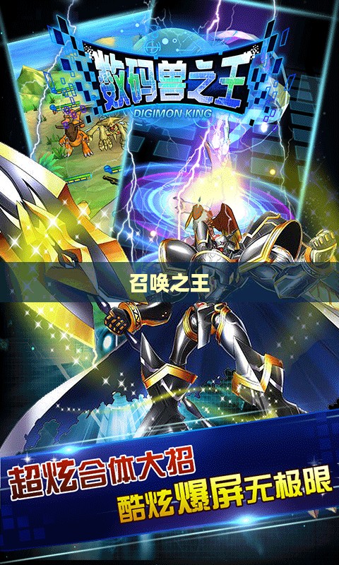 召唤之王，掌握力量，引领时代
