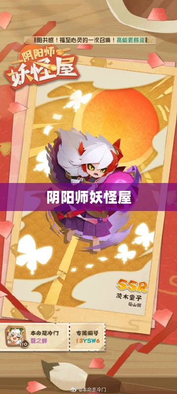 阴阳师妖怪屋攻略大全，从入门到精通