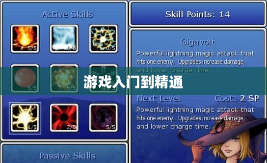 七宗罪游戏全攻略，从入门到精通