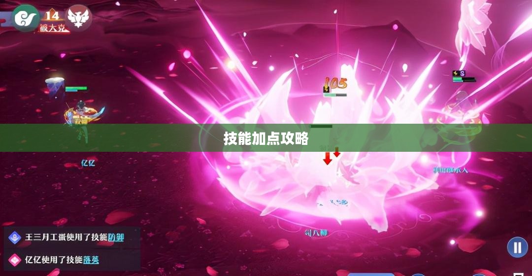 诛仙青云技能加点攻略