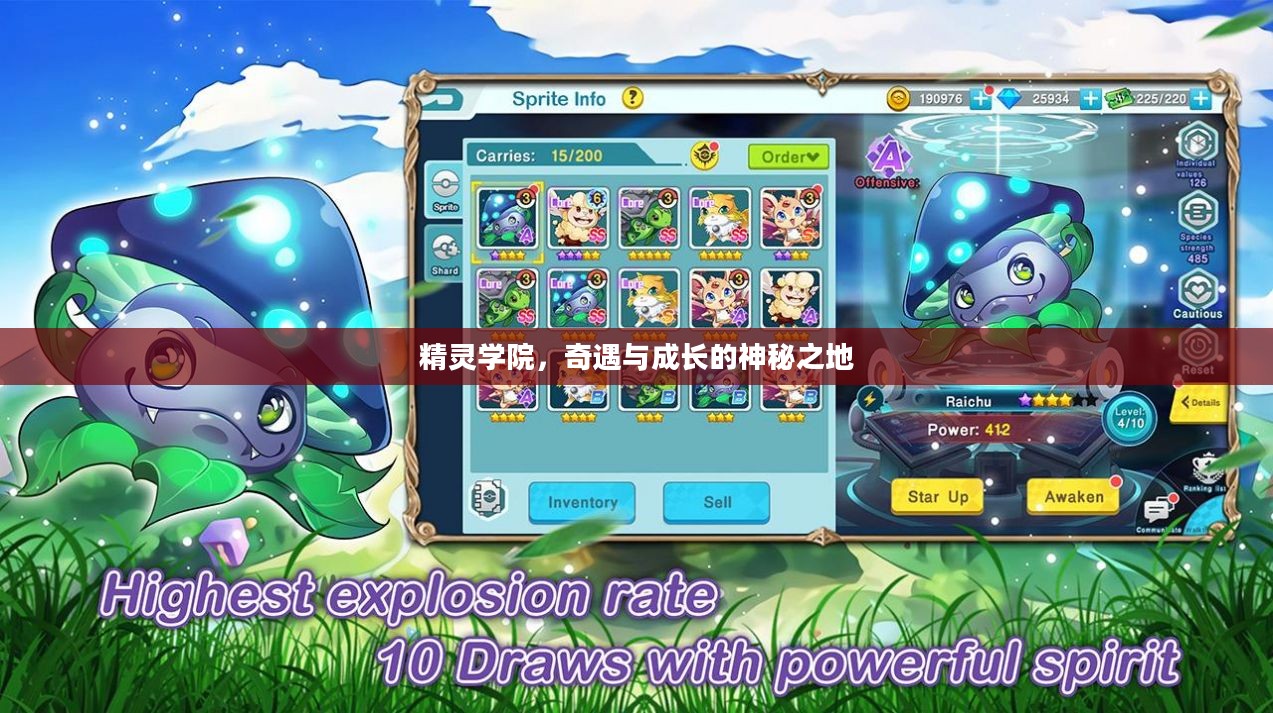 精灵学院，奇遇与成长的神秘之地