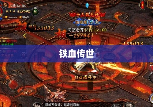 铁血传世,荣耀与坚韧的象征 铁血传世,荣耀与坚韧的象征